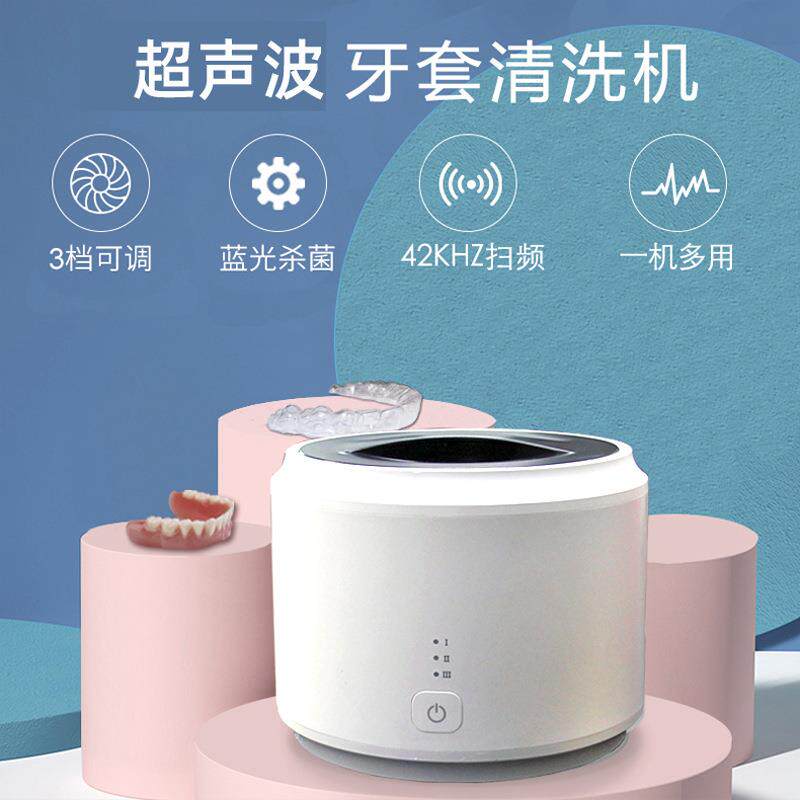 厂家直销超声波牙套假牙清洗机蓝光家用小型牙齿清洁器洗首饰手镯