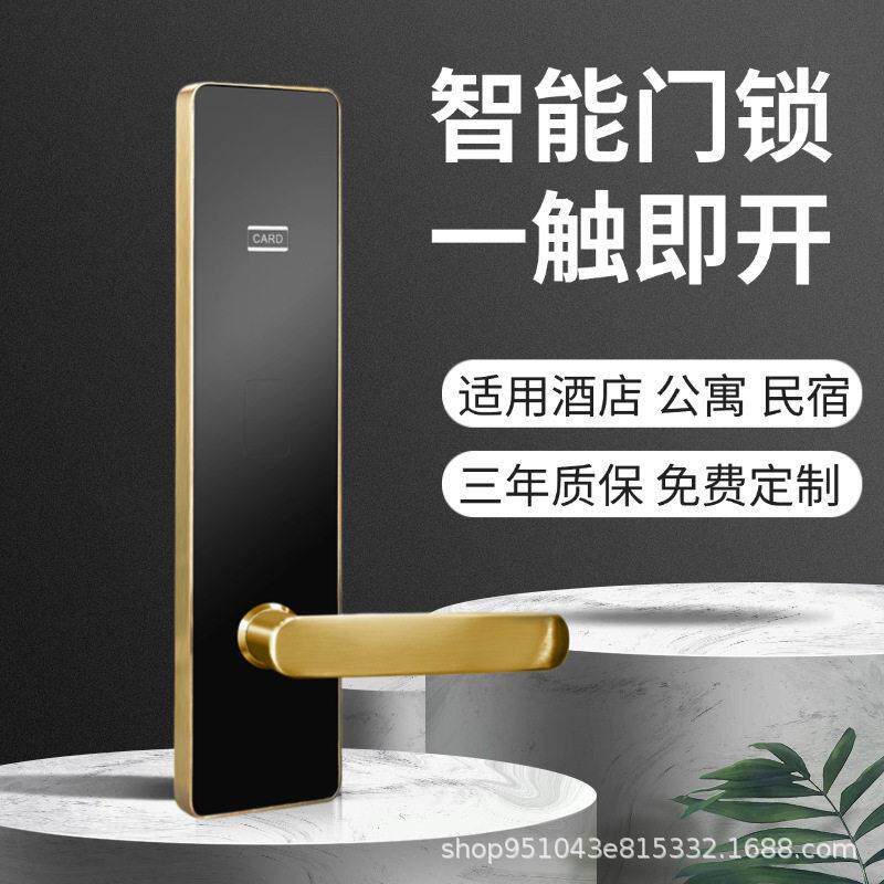 酒店门锁宾馆刷卡锁系统木门客房民宿智能门禁IC卡锁磁卡感应锁