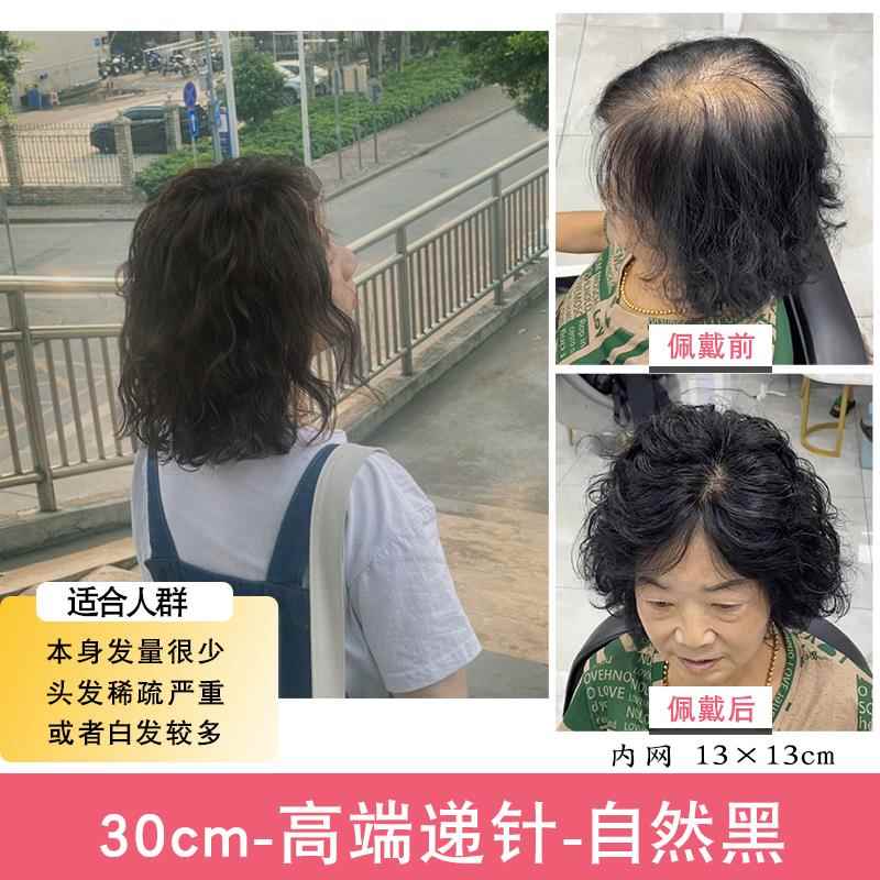 高档头遮顶补片女瑞士网白发轻薄无痕发增发真卷发块中发老年假发