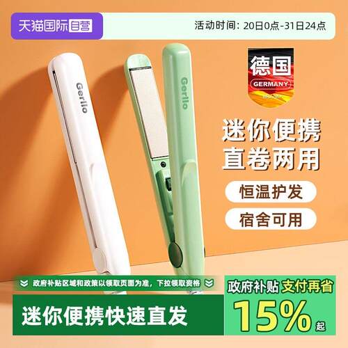 【自营】GERLLO直板夹不伤发拉浏海迷你小夹板小型直发棒卷发两用