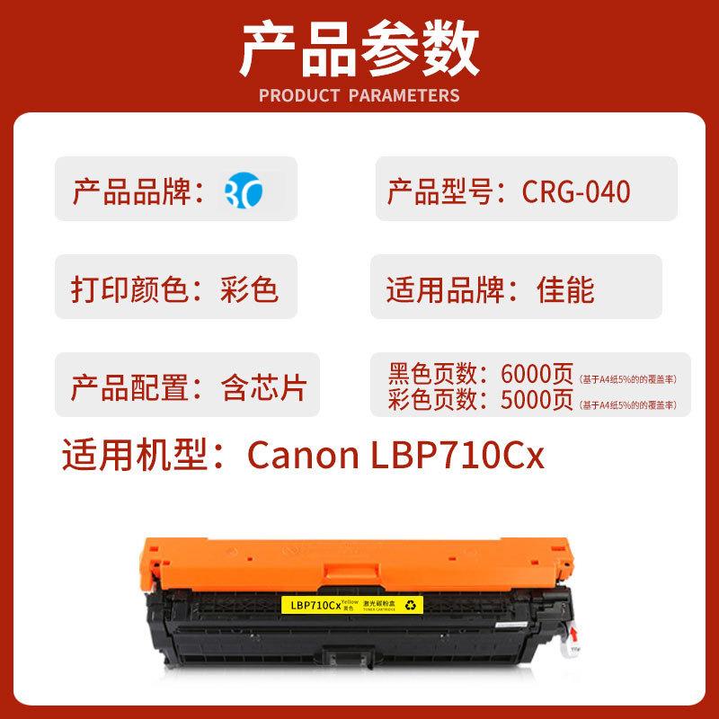 适用佳能Canon imageCLASS/i-Sensys LBP710Cx打印机硒鼓墨盒粉盒