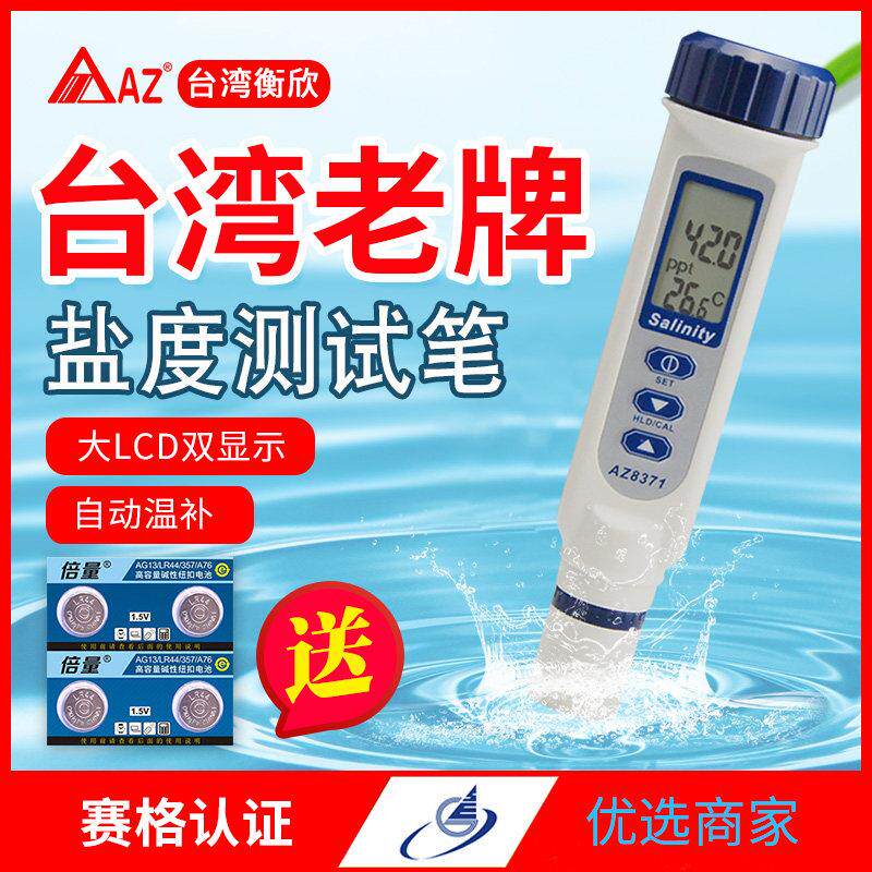 AE837A盐度计 海水比重计咸度计 盐度仪 数显盐度表养殖