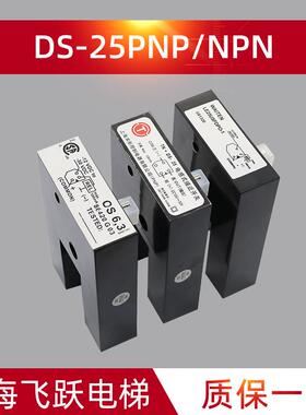 电梯U型感应器86420G03 DS-25(PNP)求彤款平层光电开关适用于通力