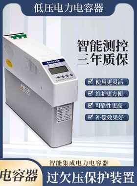 智能电容器10/20/30/40/50/60kvar450智能集成无功补偿电力电容器