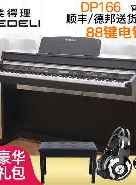 Medeli美得理电钢琴DP166儿童初学入门88键标准电钢琴