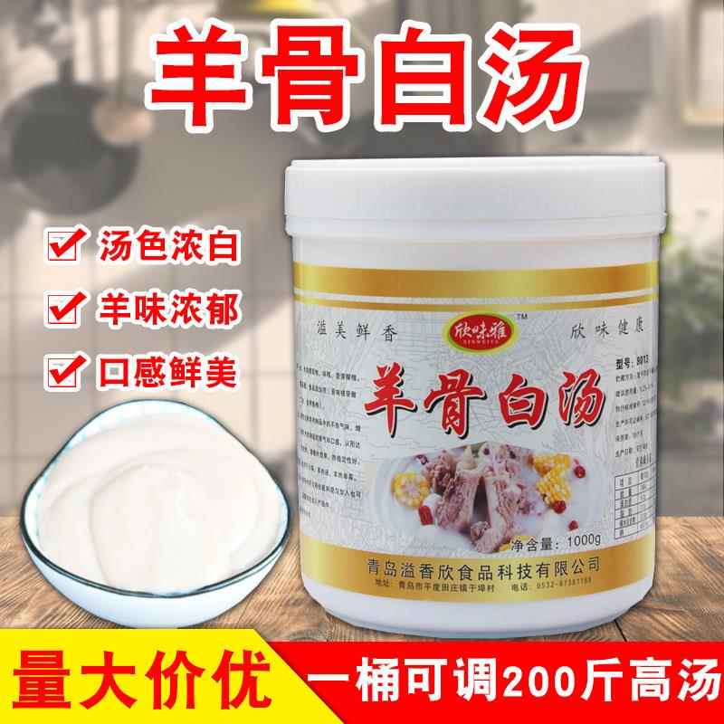 欣味雅羊骨白汤羊骨高汤羊汤膏浓缩商用浓香型增白增香羊肉火锅