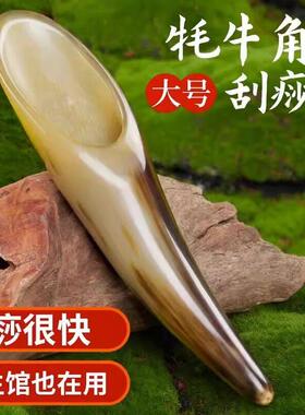 牛角刮痧板全身体通用神器背部腿部肩颈专用刮痧筒点穴经络刮沙板