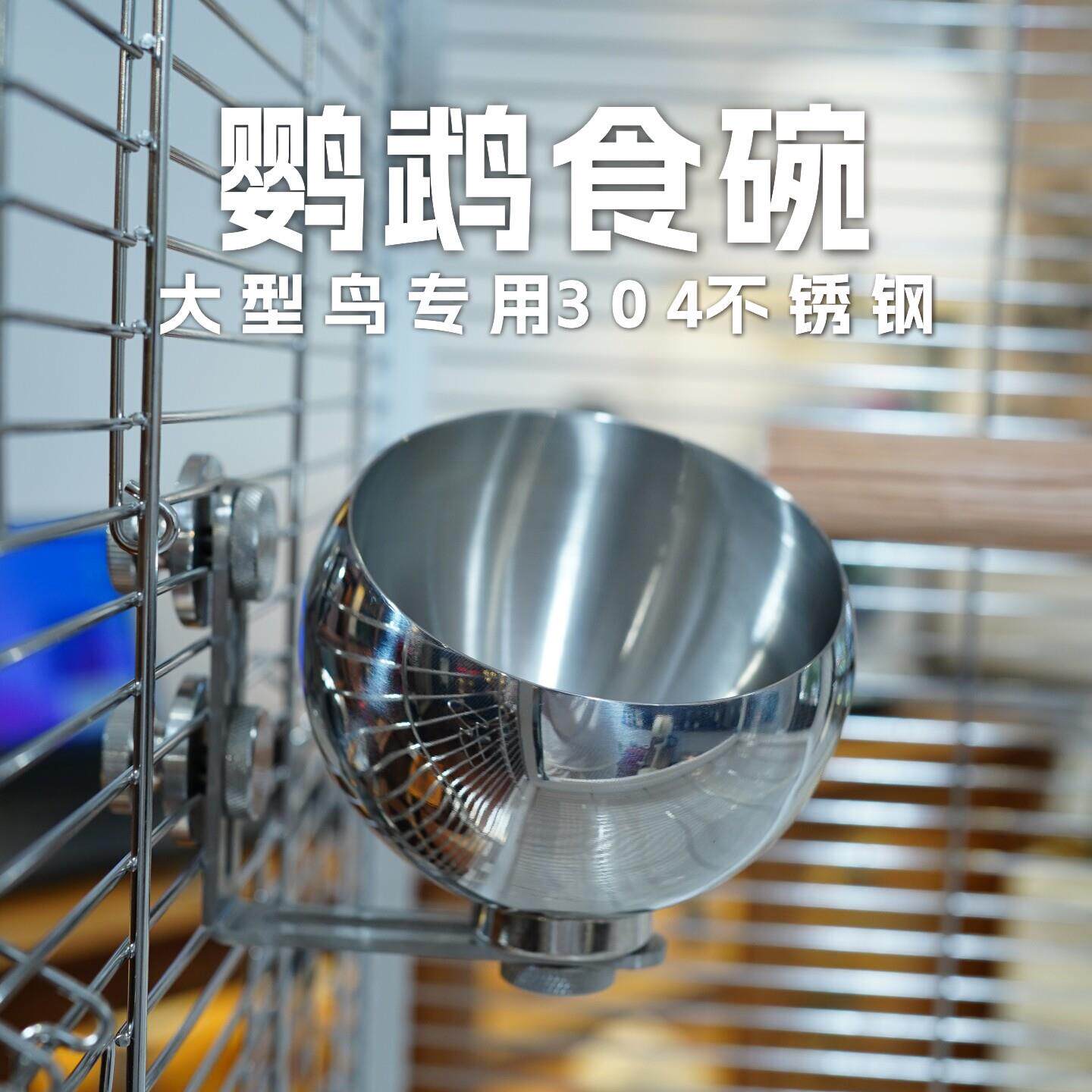不锈钢鸟食杯鹦鹉食盒防咬食碗食盒食缸食罐食槽喂食器大型中型笼