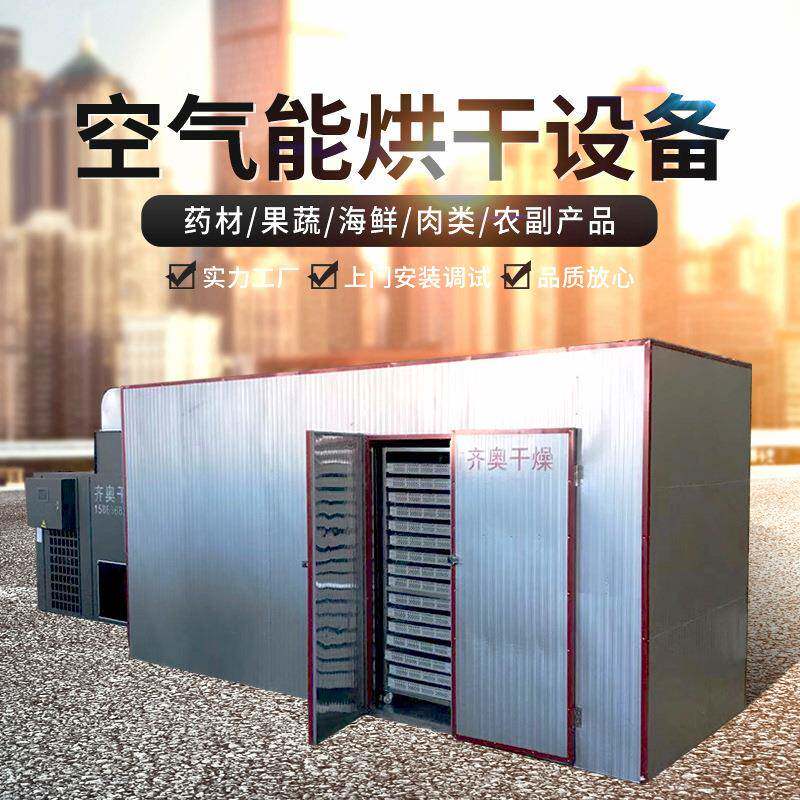竹筷烘干机空气能烘干箱 一次性筷子烘干设备 竹丝烘干房