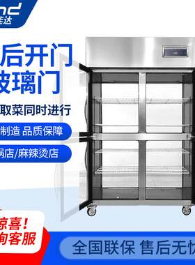 前后开门冷藏展示柜火锅店四门商用冰箱后补式双通立式冰柜