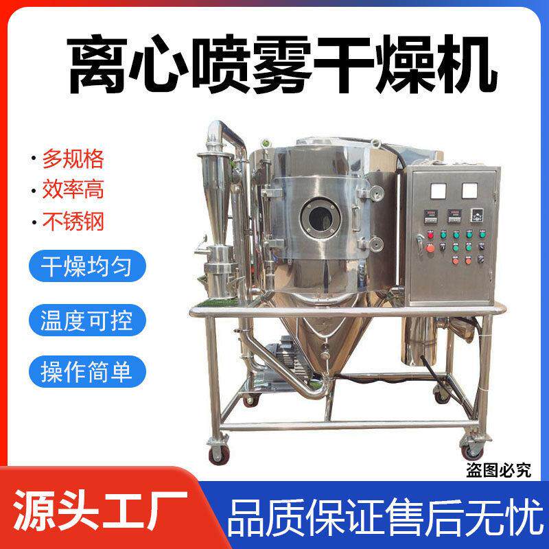实验室离心喷雾除湿机不锈钢植物提取液体喷雾烘干 干机喷粉机5L1