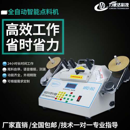 多功能全自动点料机SMD零件计数器电容电感IC盘点机立式点料机