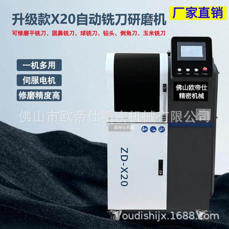 小磨油磨全自动铣刀研磨机平刀球刀圆鼻刀钻头水磨一体数控磨刀机