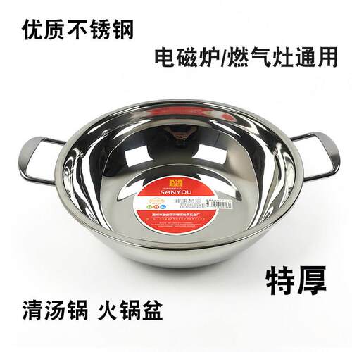 特厚不锈钢火锅锅电磁炉燃气灶清汤锅商用家用平底火锅盆涮锅锅具