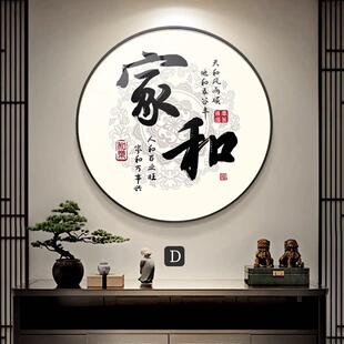 网红圆形家字装廊饰画新中式玄关走过道壁厅画客背茶门室景墙画进