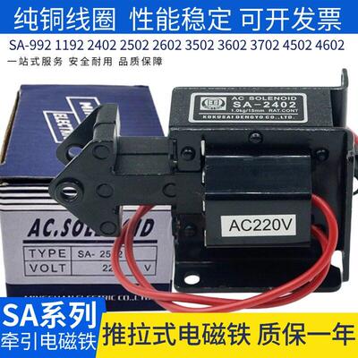 SA-2602牵引电磁铁SA-992 1192 2402 2502 3502 3602 AC220/DC24V