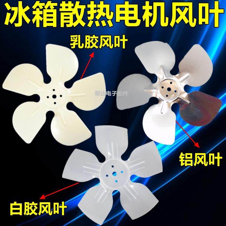 冰箱冰柜风扇电机风叶铝胶合金风叶扇叶冷凝器散热风叶17/20/23CM,大家电,冰箱配件,淘宝优惠券,粉丝福利购,淘宝优惠卷