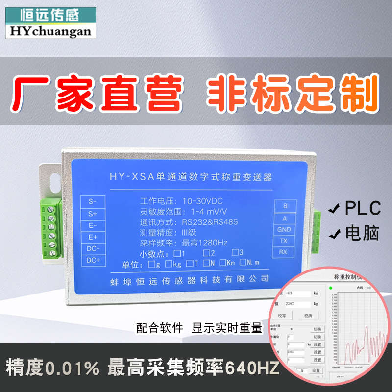 称重传感器modbus数字信号变送器高精度称重485/232高速通讯模块