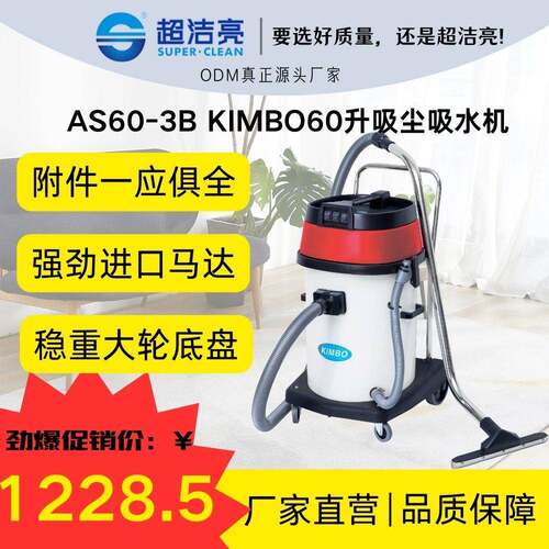 劲霸AS60-3B耐酸碱工业吸尘器大功率超强吸力工厂车间工地吸水机