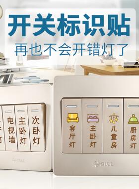 家用电灯开关标识贴纸自粘夜光开关标签车标贴示创义大利面板开关