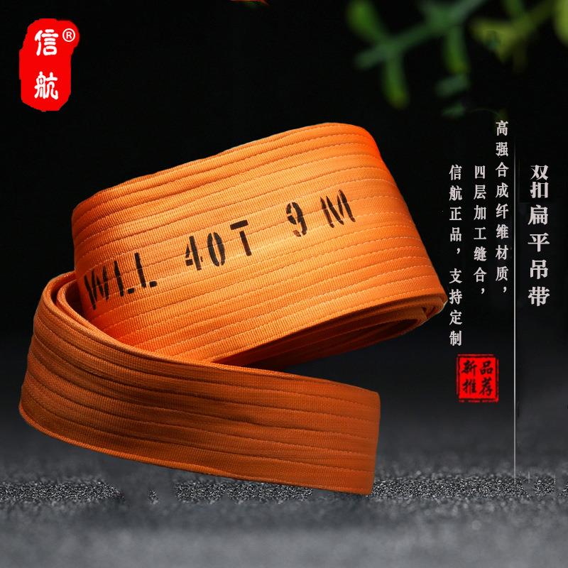 40T12m扁平吊带40吨9m双扣起重板带 信航加宽加厚管道管片吊装带