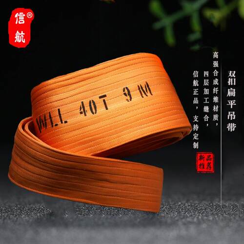40T12m扁平吊带40吨9m双扣起重板带 信航加宽加厚管道管片吊装带