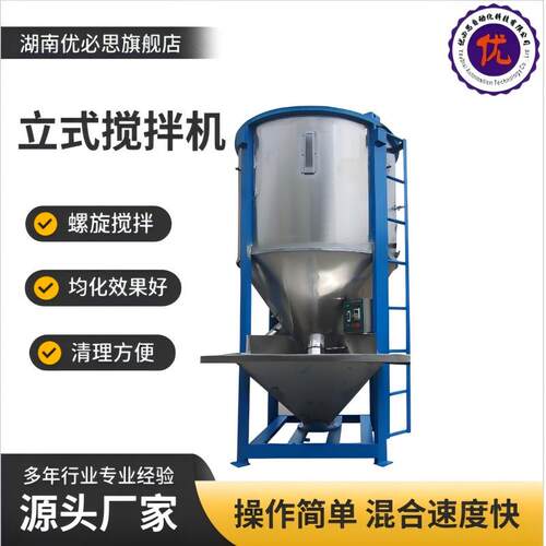 搅拌机立式2T不锈钢塑料塑胶片料混料机热风干燥或风冷降温混合机