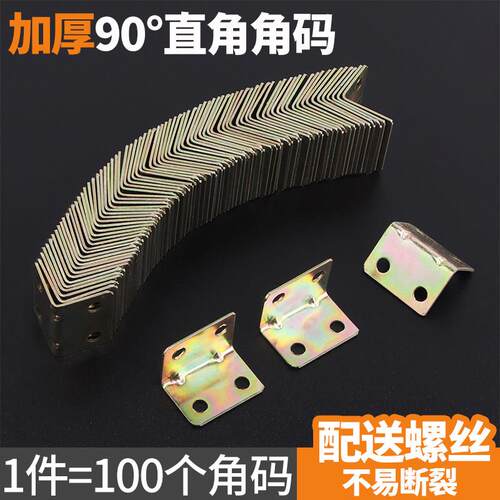 角码 90度直角镀彩L型角铁 l型支架固定器三角铁层板托家俱连接件