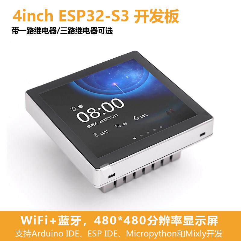 ESP32-S3开发板4寸IPS电容触摸显示屏带外壳86盒智能家居开关控制