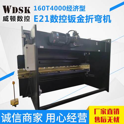 数控折弯机160吨4米经济型E21数控钣金折弯机