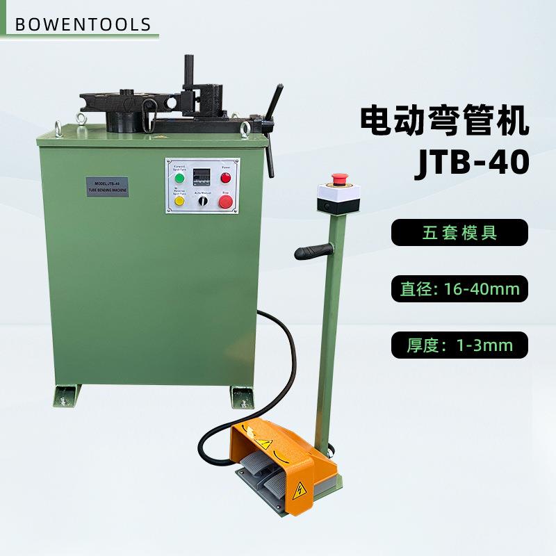 电动弯管机JTB-40金属弯曲机手动调节脚踏控制标配模具型号齐全