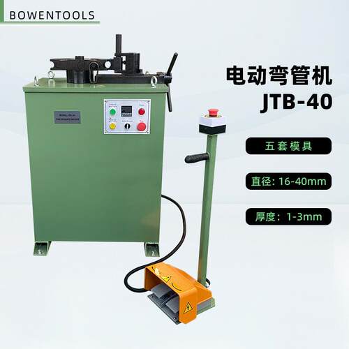 电动弯管机JTB-40金属弯曲机手动调节脚踏控制标配模具型号齐全