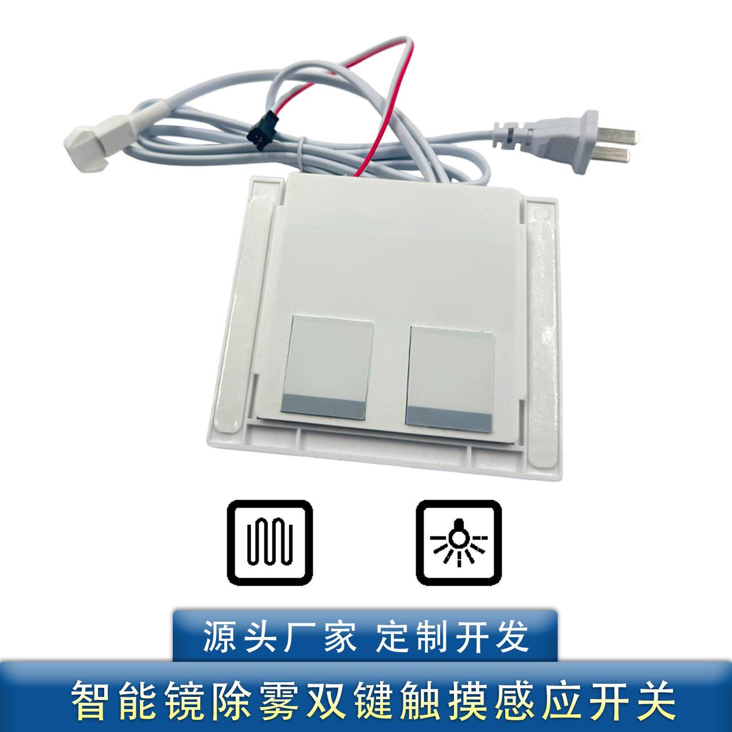 浴室发光镜触摸开关LED玻璃镜子双键三色灯光除雾触摸控制器一体