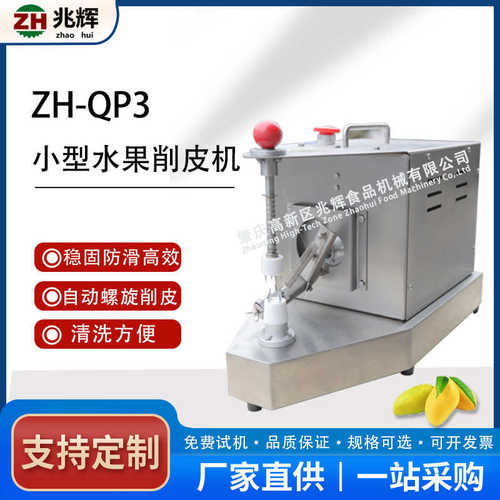 商用小型水果削皮机柠檬削皮机梨果蔬削皮机厂家热销