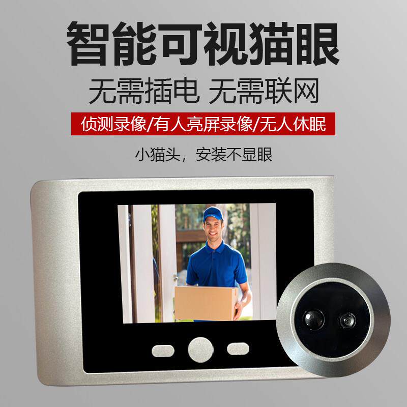 智能猫眼监视摄影镜头家电子可视门铃带显示屏家用防盗门镜免插电