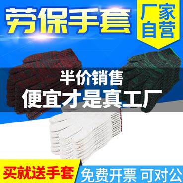 手套劳保耐磨加厚工作纯棉线 线白花色模具机械防护防滑男棉纱手