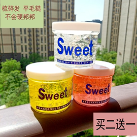 sweet日彩清香啫喱发乳150克果冻发冻定型啫喱膏毛乱碎发盘发造型