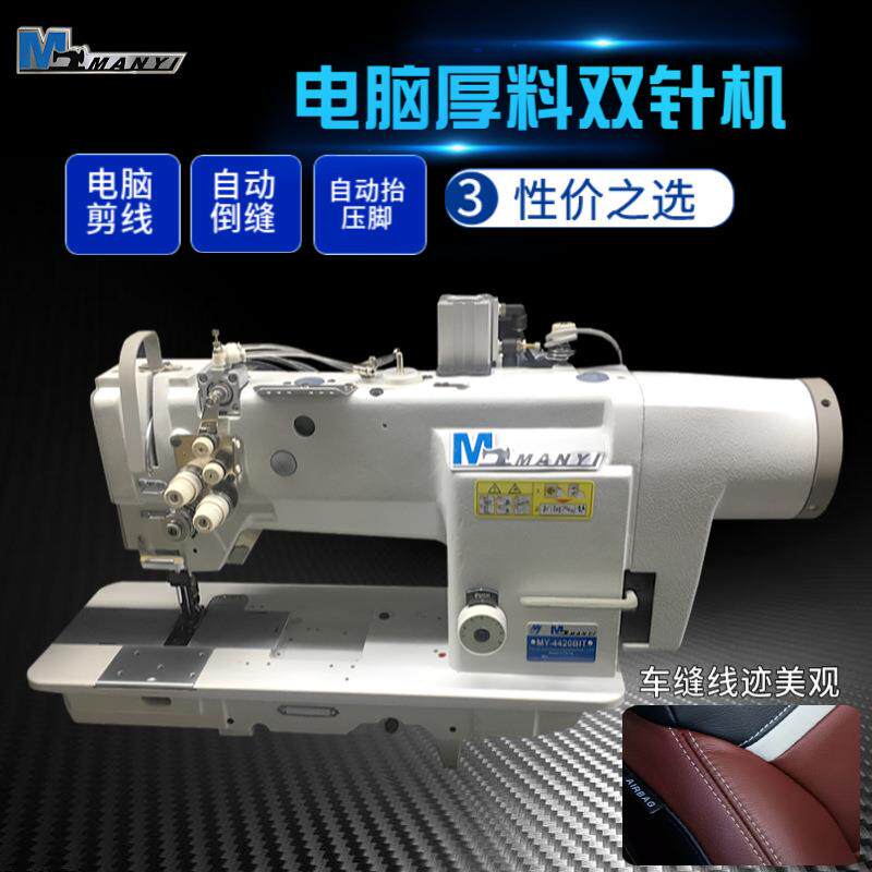 满艺牌 DU4420厚料双针车 特厚料缝纫机 三同步沙发缝纫机