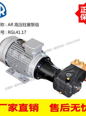 AR意大利高压柱塞泵RGL41.17 170Bar 41L/Min 电机7.5KW高压泵组