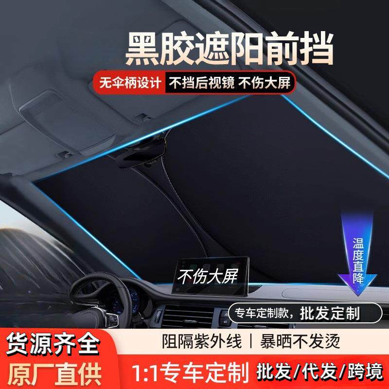 2025新款汽车遮阳挡罩前挡风玻璃防晒隔热遮阳帘挡板专用车遮阳伞