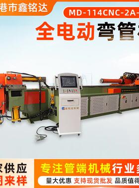 全自动数控弯管机MD-114CNC-2A-1S不锈钢管铝管铁管液压折弯机