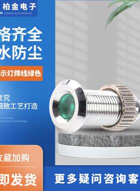 迷你小型电源指示灯金属信号灯8MM指示灯焊线绿色防水带线指示灯