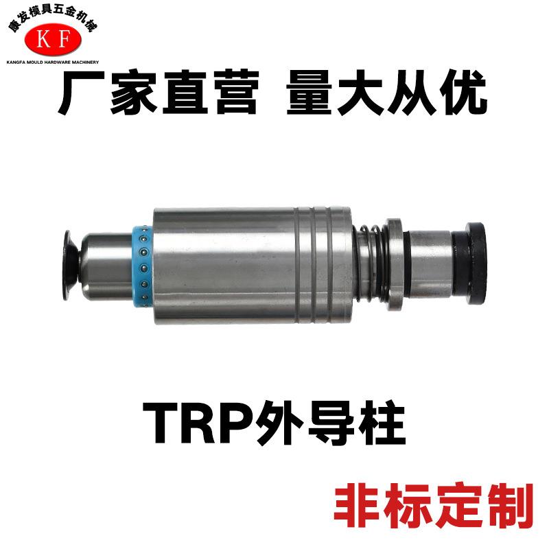 精密五金冲压模导柱配件trp外导柱组件SRP滚珠导柱导套模具配件