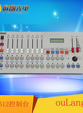 DMX512控台 舞台灯光240控制台 婚庆演出灯光led帕灯换色调光台