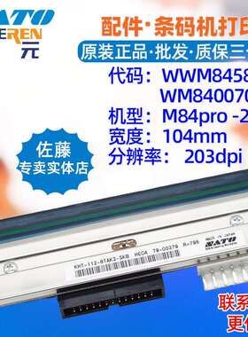 SATO佐藤M84pro203打印头WWM845800WM8400700KHT1128TAK2SKB
