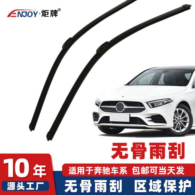 适用奔驰专用S500E260C200ML350雨刷B200A160GLK级无骨雨刮器厂