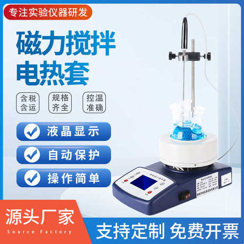 定时数显磁力搅拌电热套 250ml 500ml 1000ml恒温磁力搅拌器