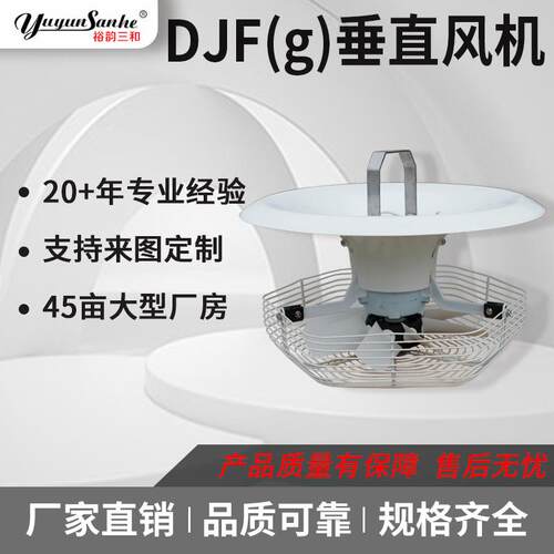 厂家直销鸡舍禽舍畜牧养殖搅拌垂直上下环流循环屋顶搅拌风机风扇