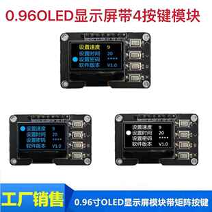 0.96寸OLED显示屏12864屏模块带矩阵4个按键接口 SSD1306 键盘IIC