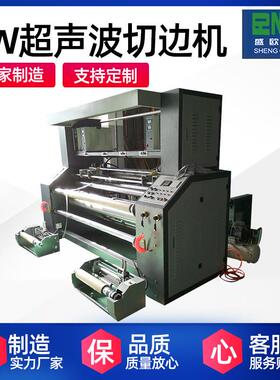厂家供应超声波分切机化纤织物切条机-切布机